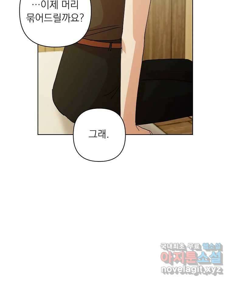 죽일 수 없다면 사랑하세요 31화 17