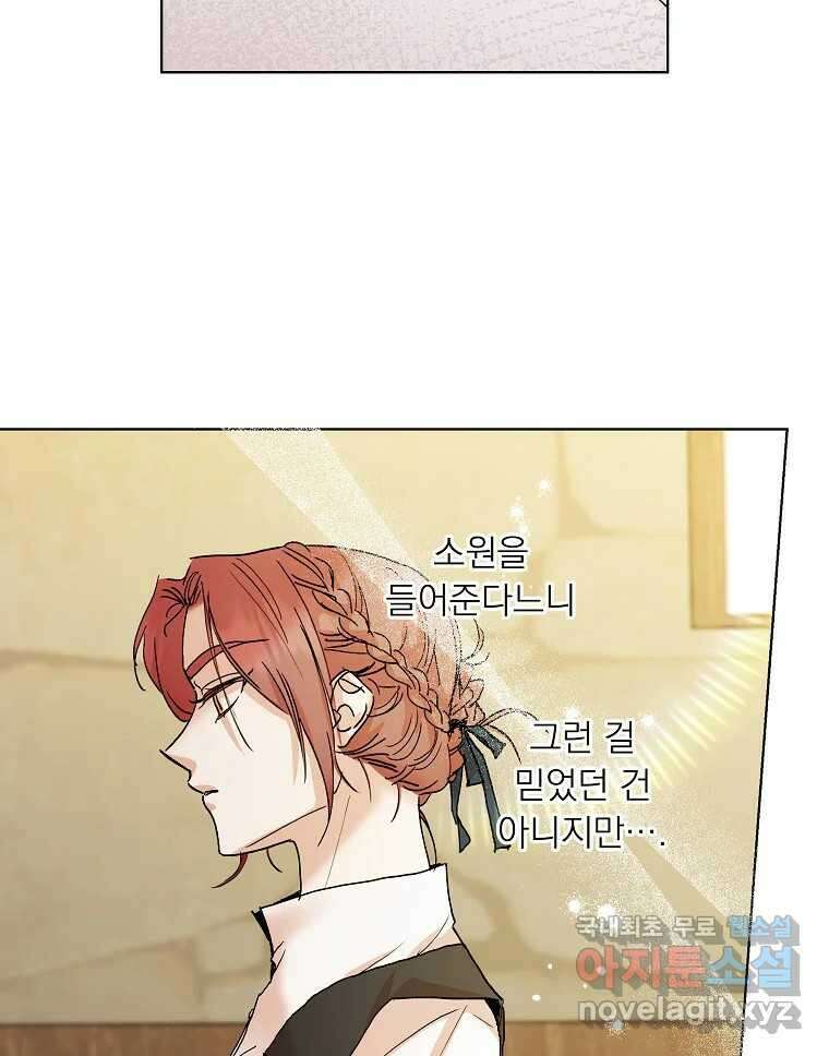 죽일 수 없다면 사랑하세요 31화 20