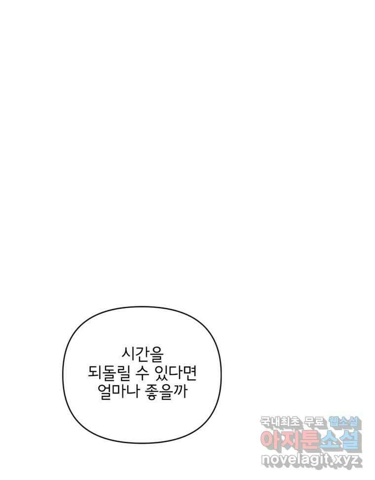 너를 죽이는 방법 44화 폭풍전야 1