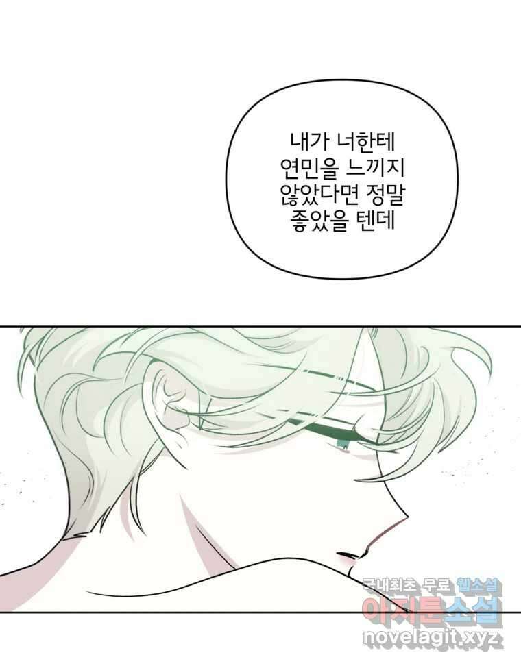 너를 죽이는 방법 44화 폭풍전야 2