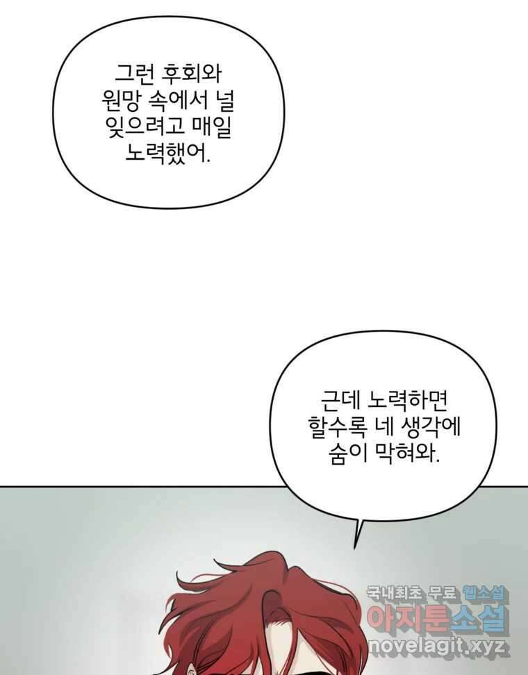 너를 죽이는 방법 44화 폭풍전야 3