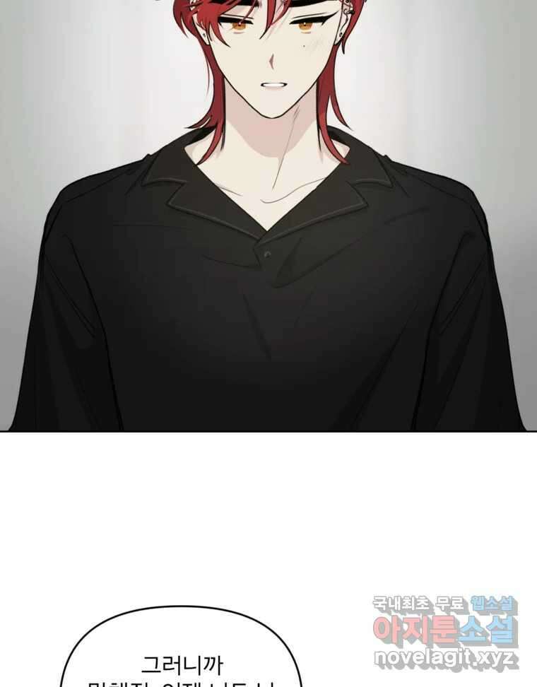 너를 죽이는 방법 44화 폭풍전야 4