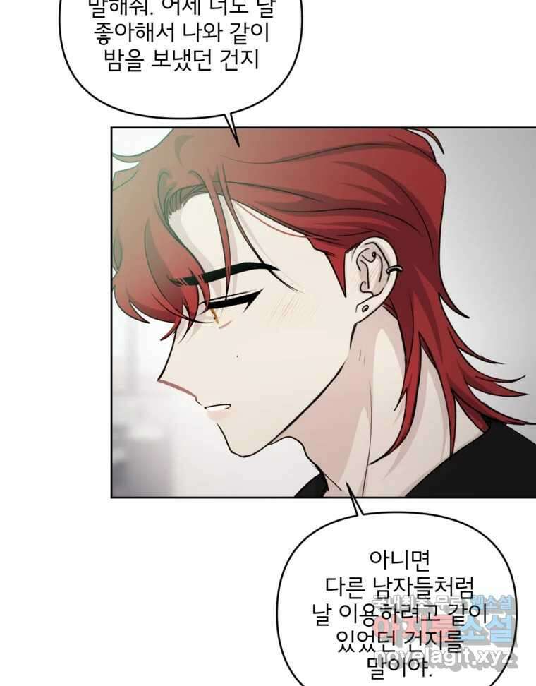 너를 죽이는 방법 44화 폭풍전야 5