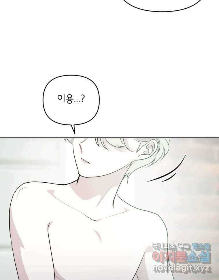 너를 죽이는 방법 44화 폭풍전야 6