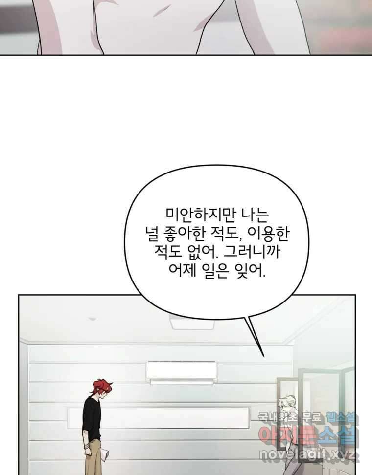 너를 죽이는 방법 44화 폭풍전야 7