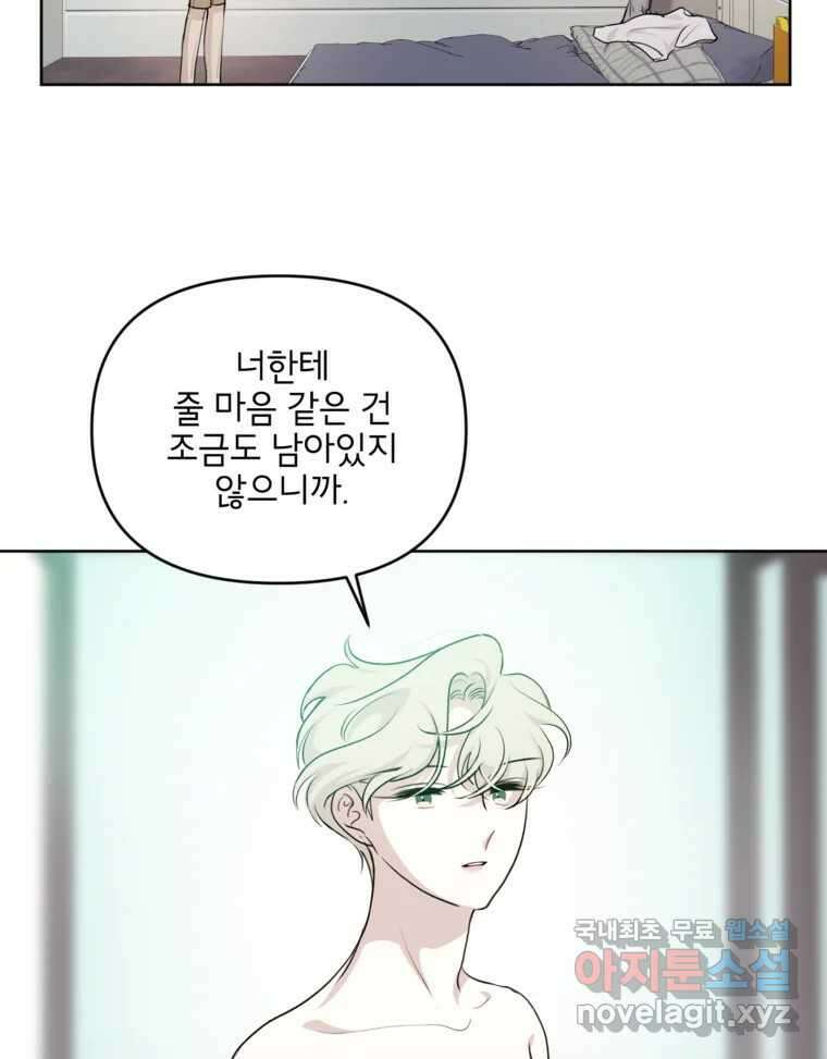 너를 죽이는 방법 44화 폭풍전야 8