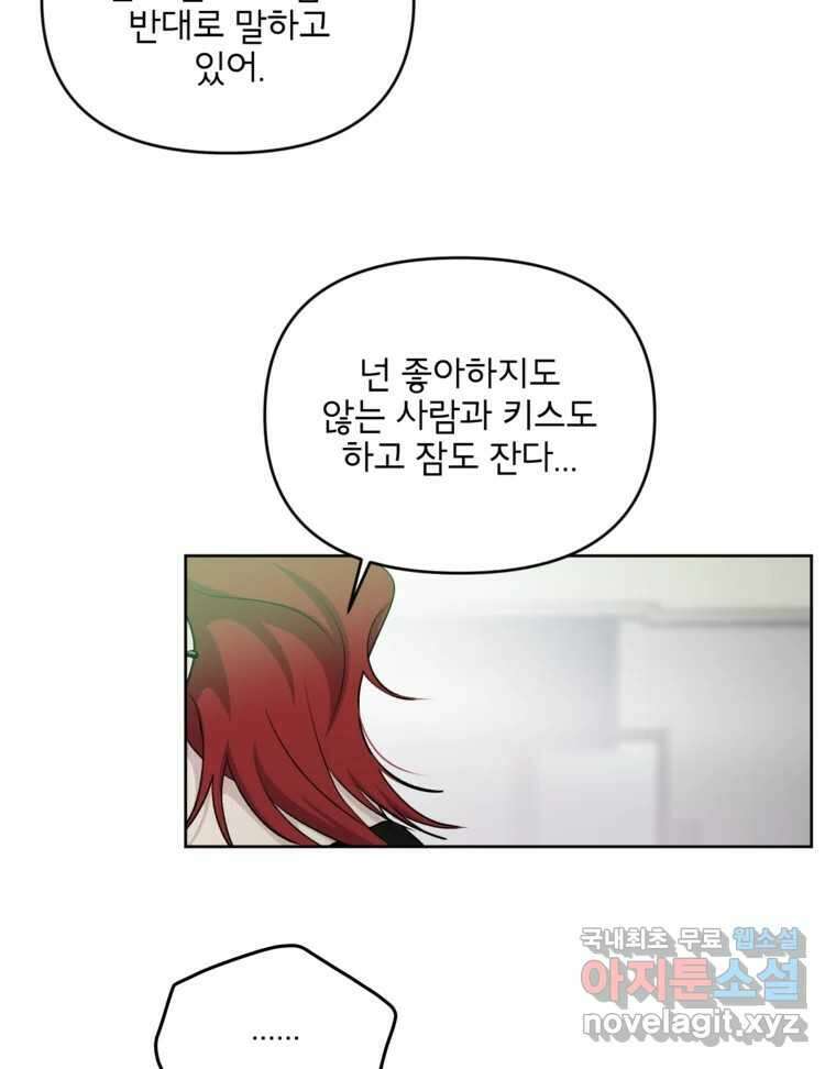 너를 죽이는 방법 44화 폭풍전야 11