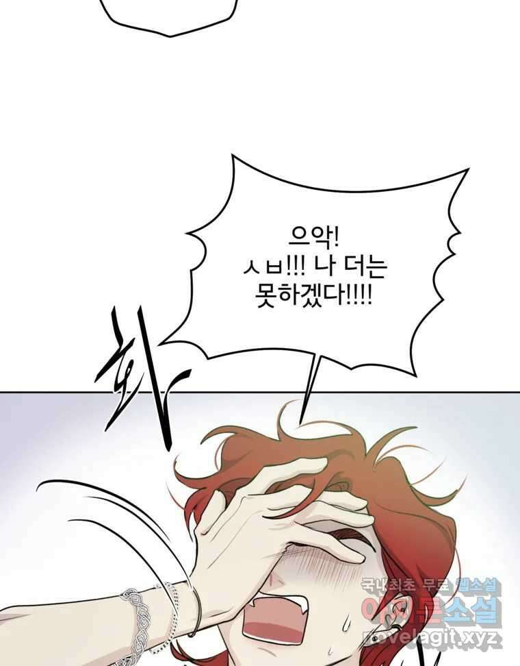 너를 죽이는 방법 44화 폭풍전야 12