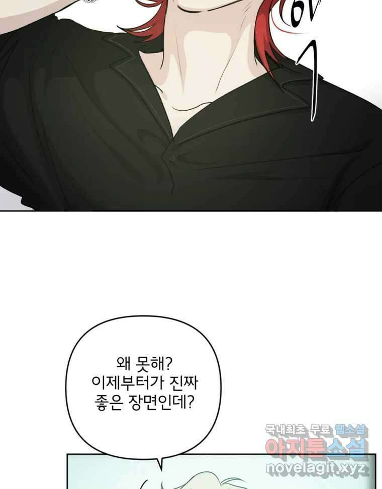 너를 죽이는 방법 44화 폭풍전야 13