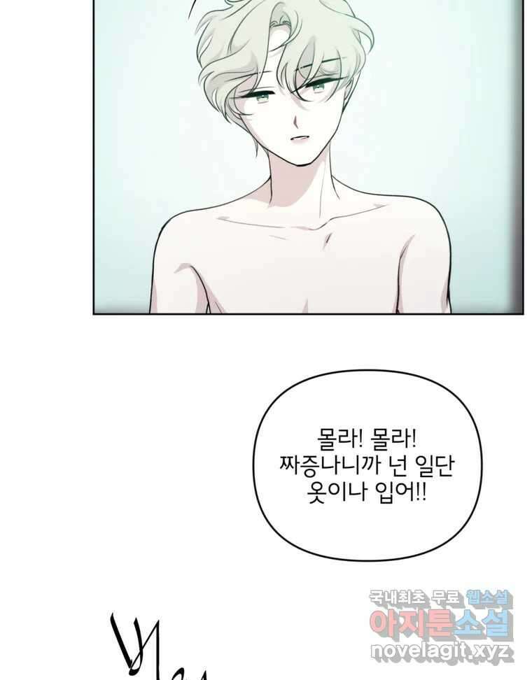 너를 죽이는 방법 44화 폭풍전야 14