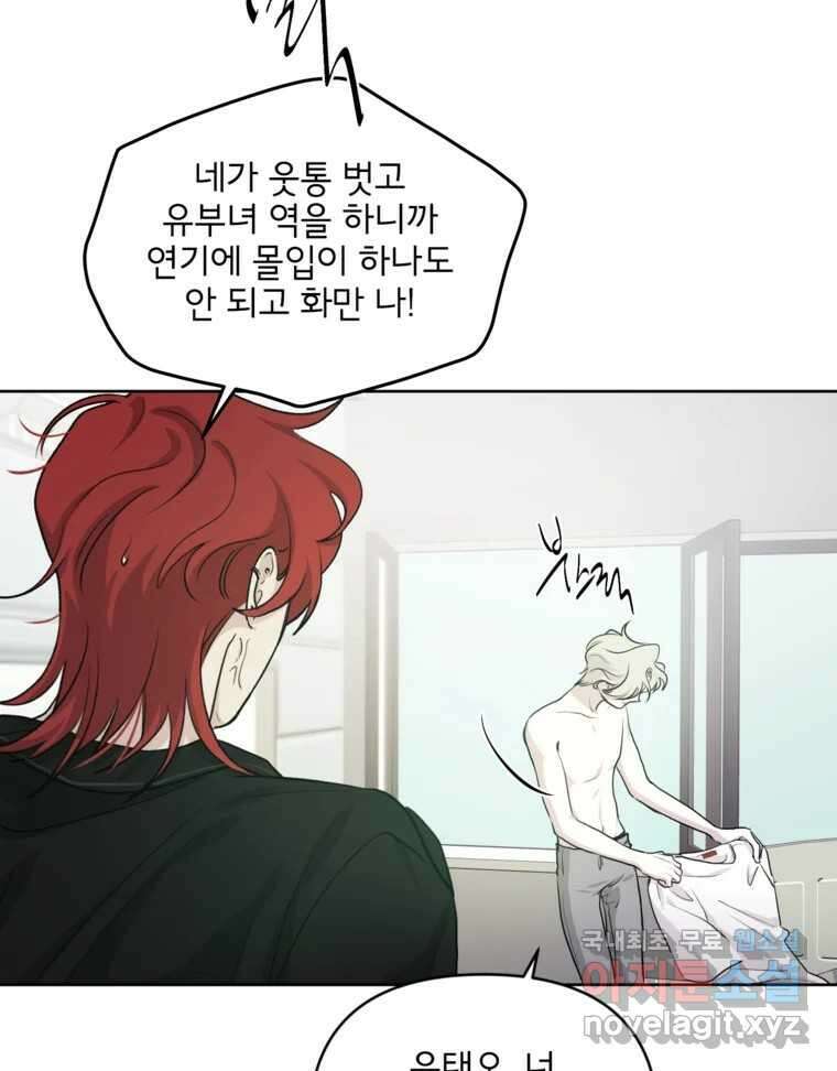 너를 죽이는 방법 44화 폭풍전야 15