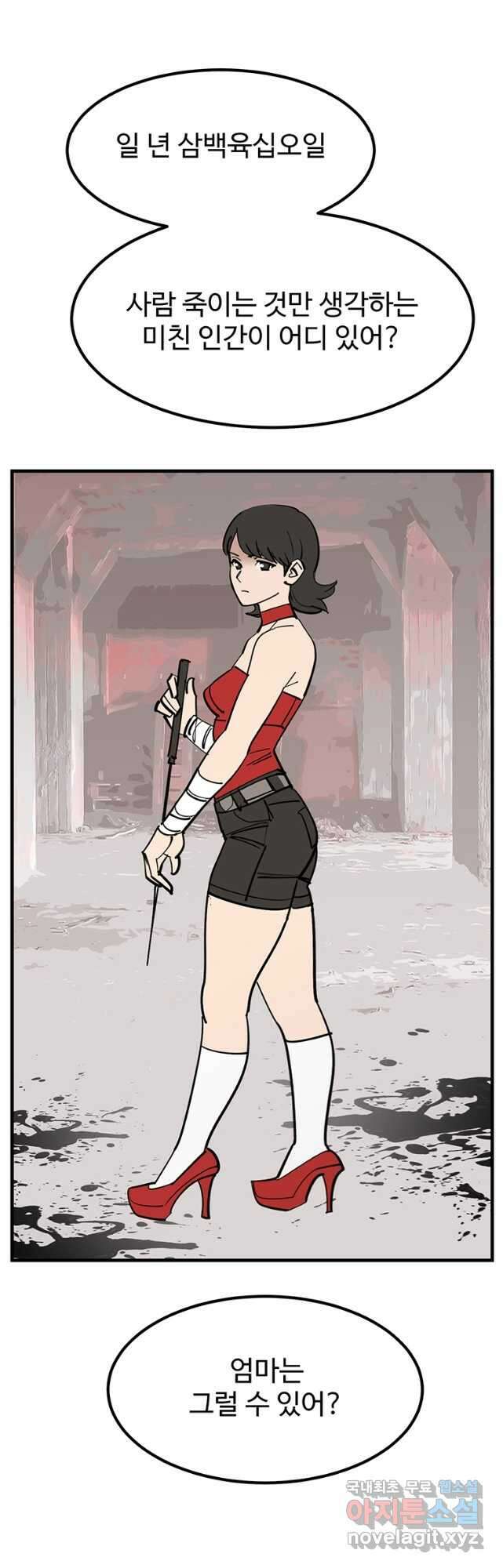 킬러 5 136화 5