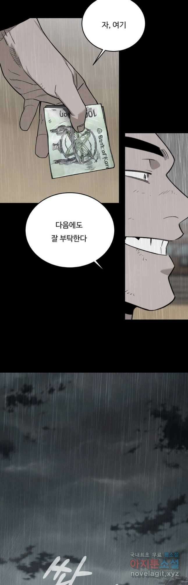 더 익스트림 71화 그 때 그 날(2) 3