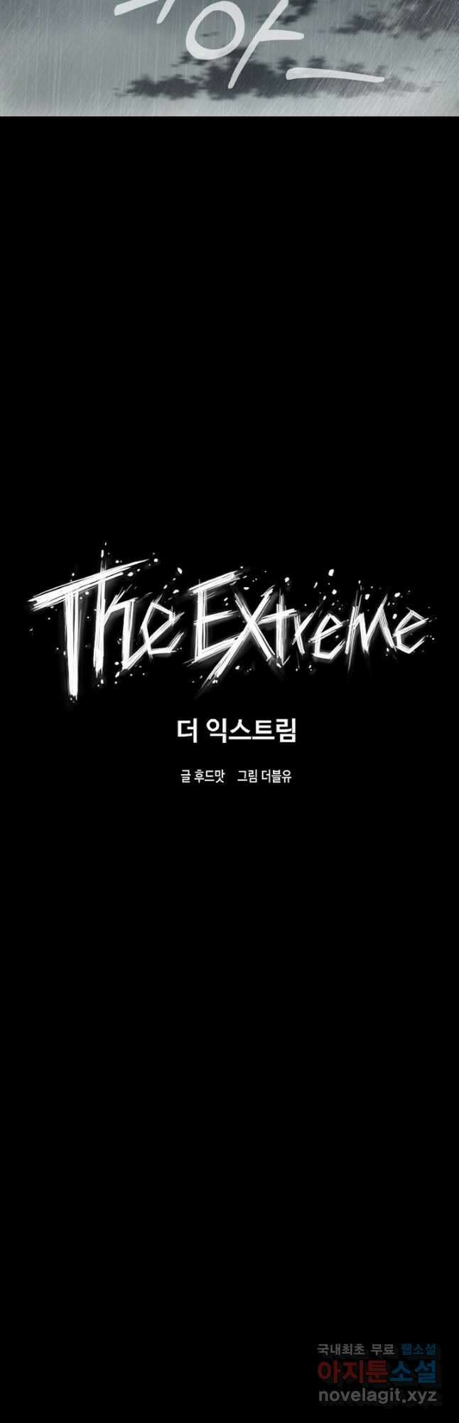 더 익스트림 71화 그 때 그 날(2) 4