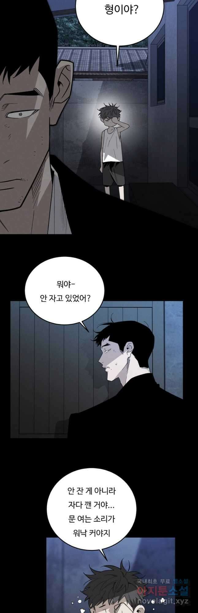 더 익스트림 71화 그 때 그 날(2) 6