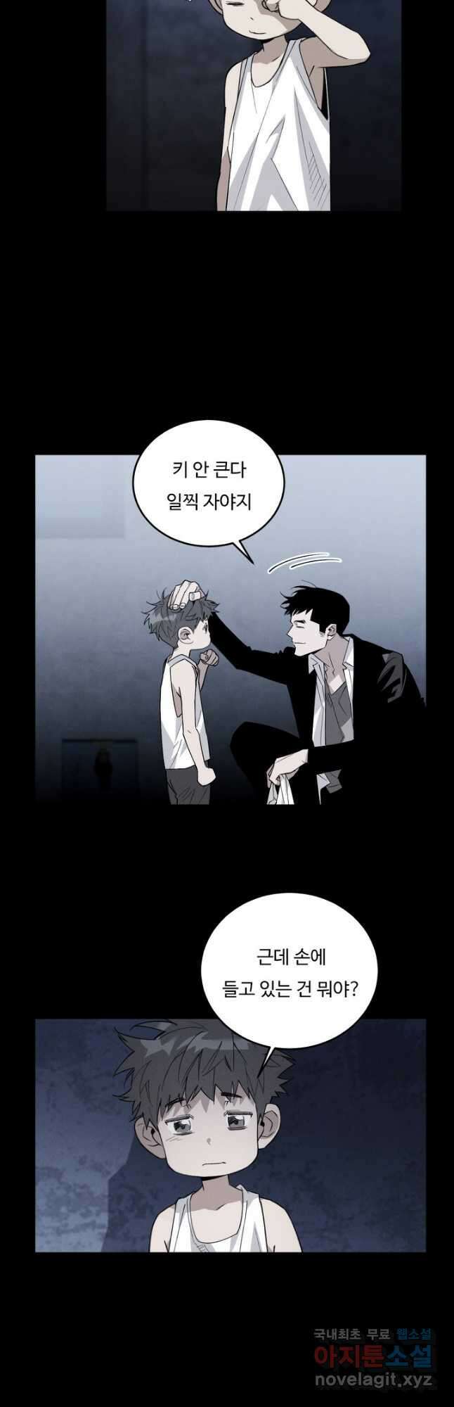 더 익스트림 71화 그 때 그 날(2) 7
