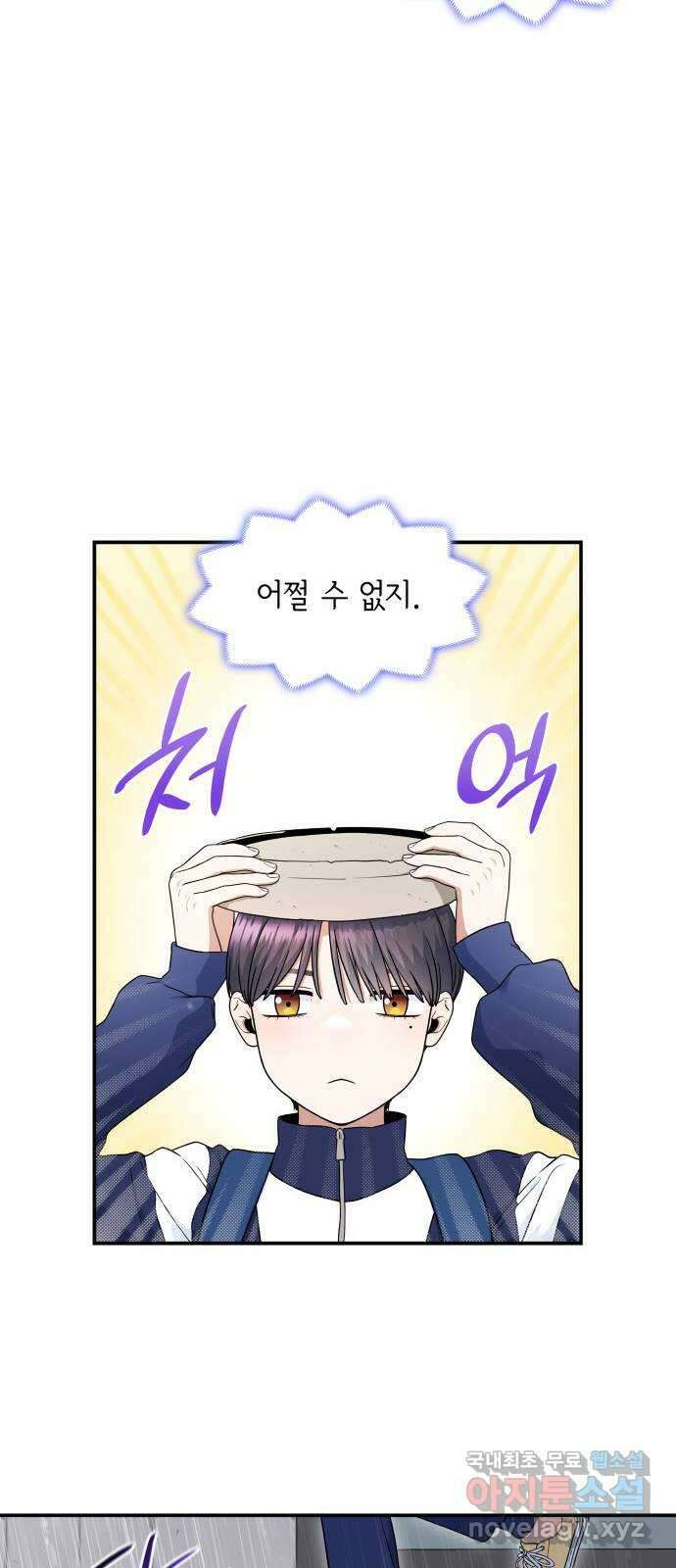 뜨거운 홍차 27화 7