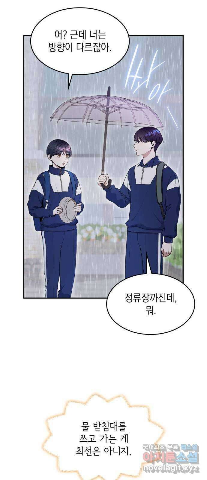 뜨거운 홍차 27화 13