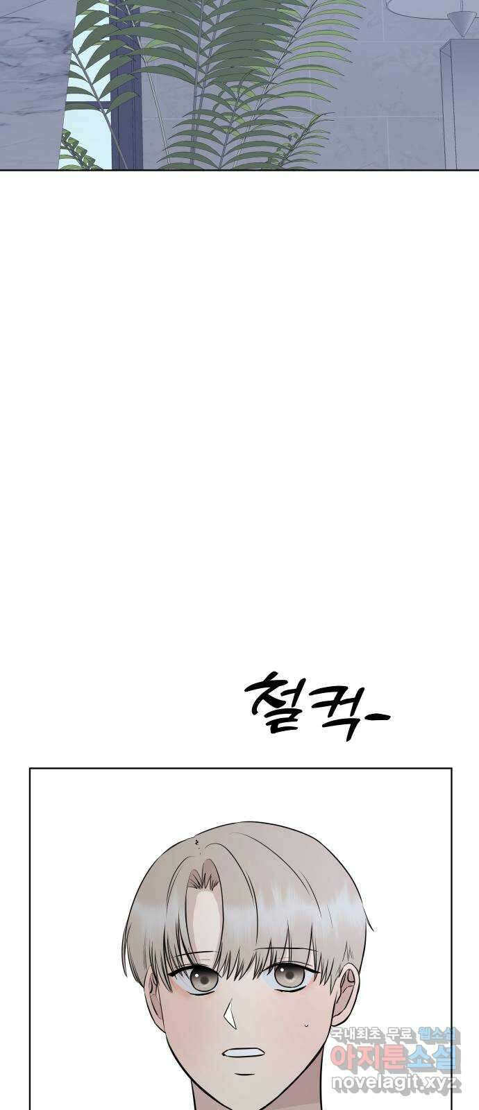 세라는 망돌 25화 8