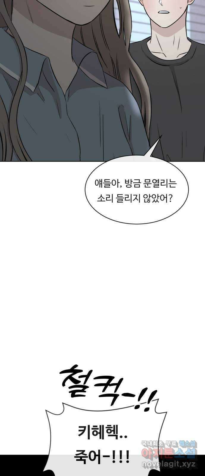세라는 망돌 25화 10