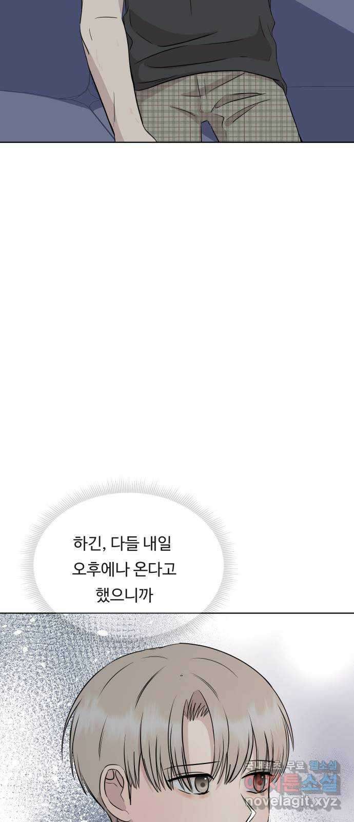 세라는 망돌 25화 15