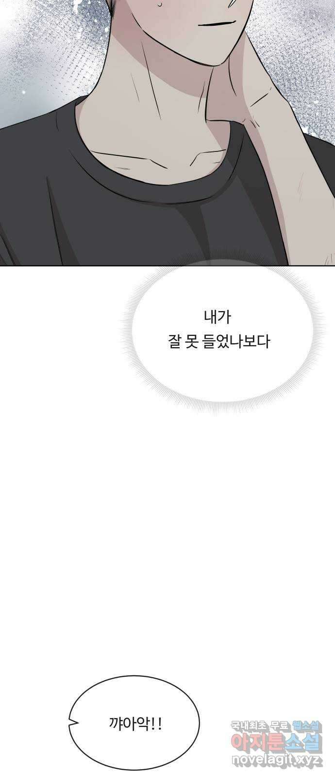 세라는 망돌 25화 16