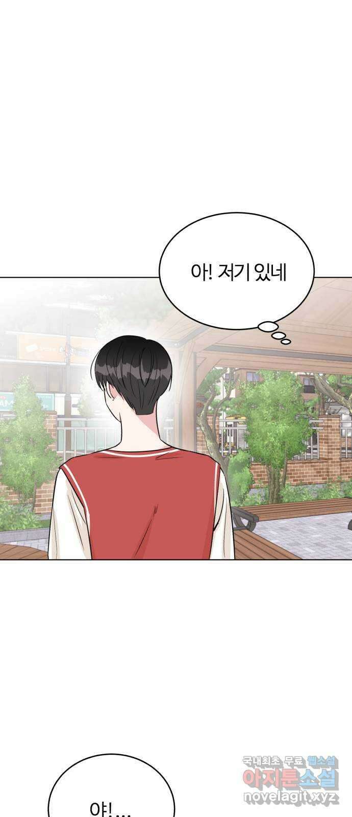 우리 무슨 사이야? 23화 1