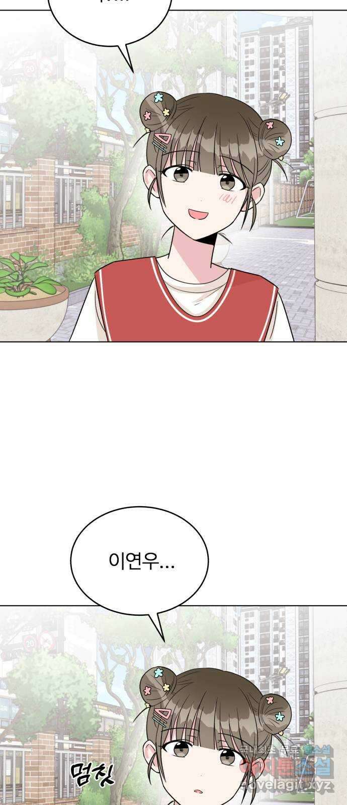 우리 무슨 사이야? 23화 2