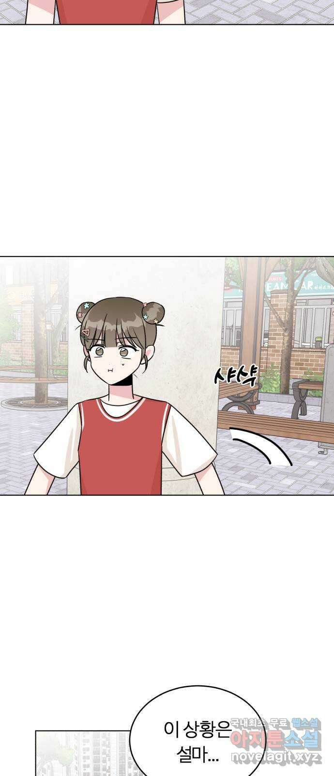 우리 무슨 사이야? 23화 5