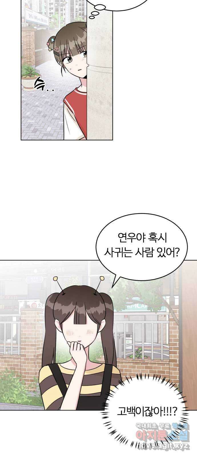 우리 무슨 사이야? 23화 6