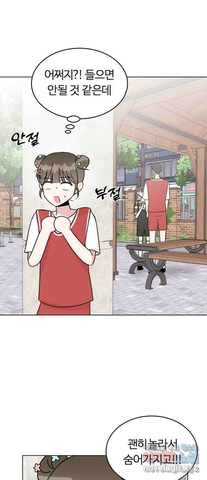 우리 무슨 사이야? 23화 7