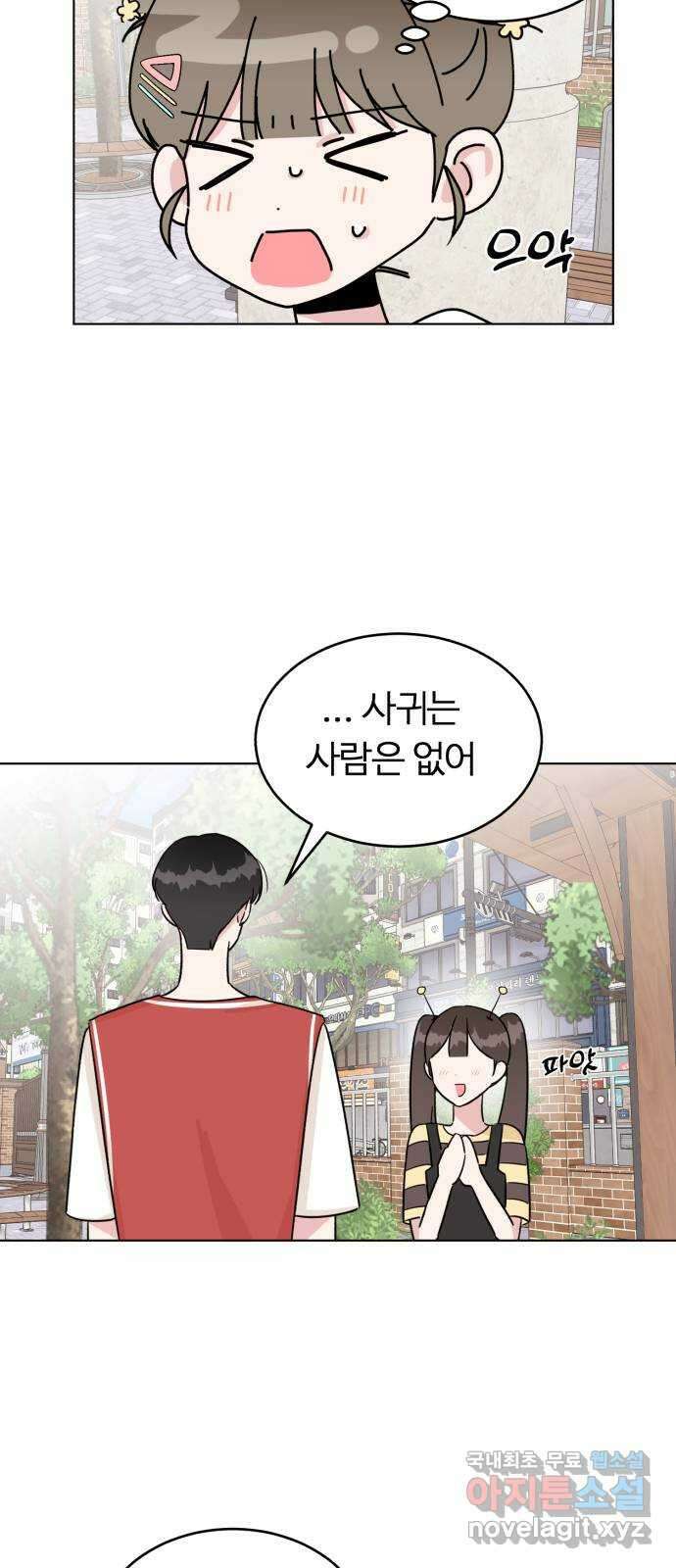 우리 무슨 사이야? 23화 8