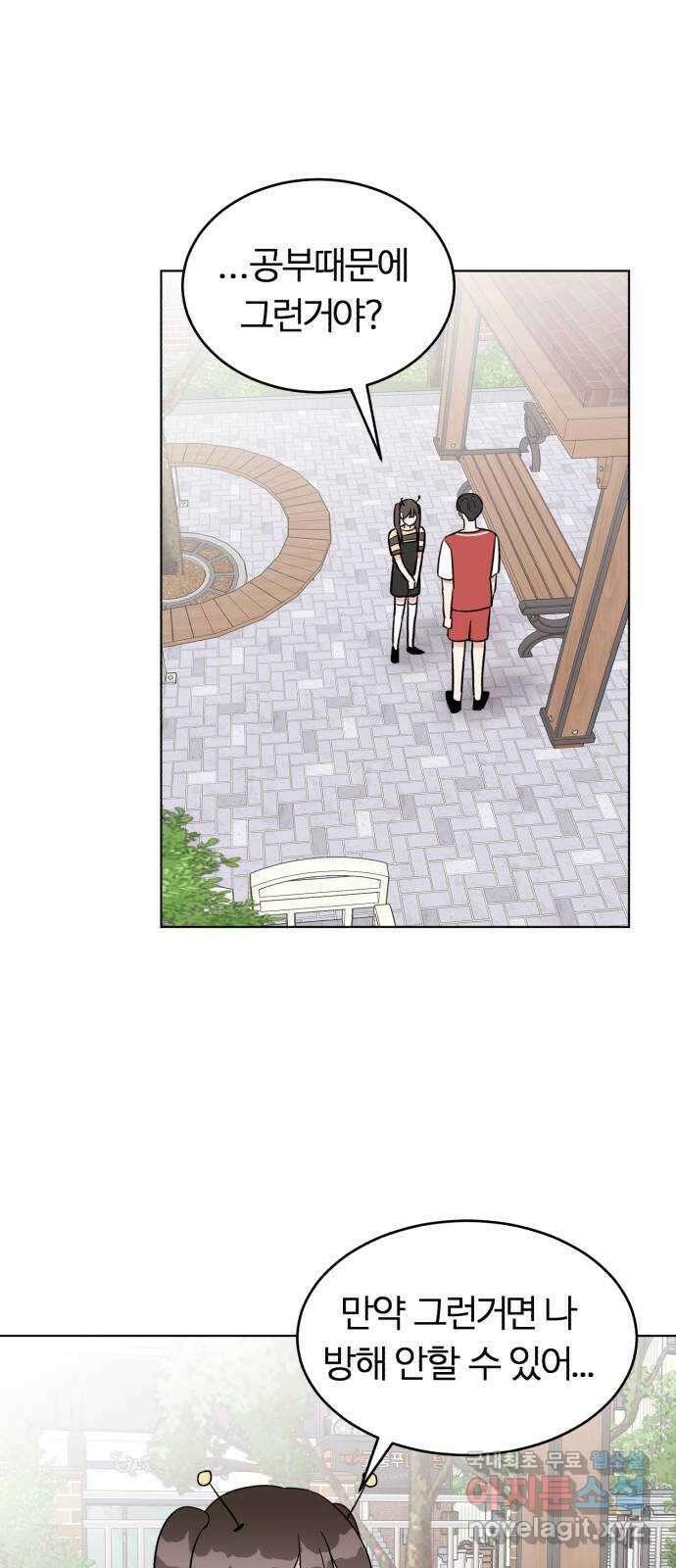우리 무슨 사이야? 23화 10