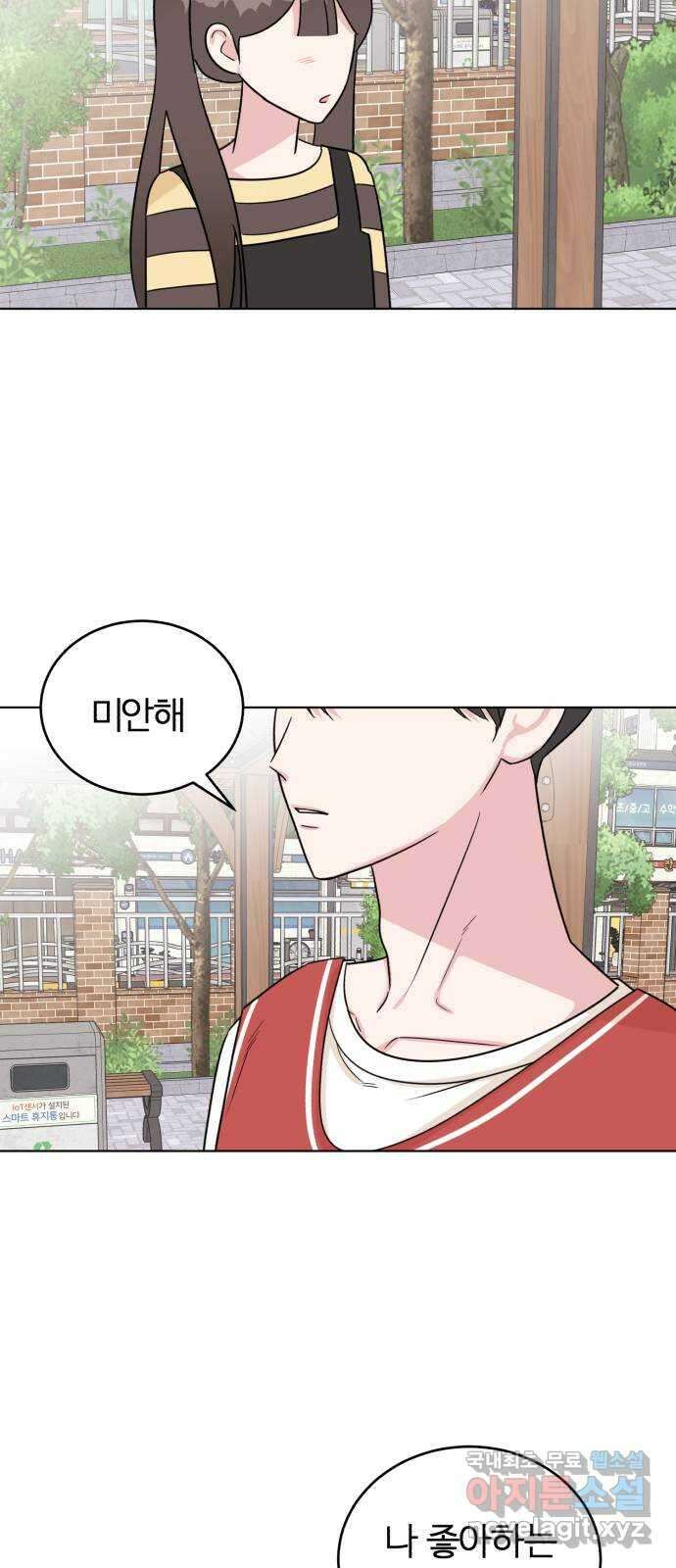 우리 무슨 사이야? 23화 11