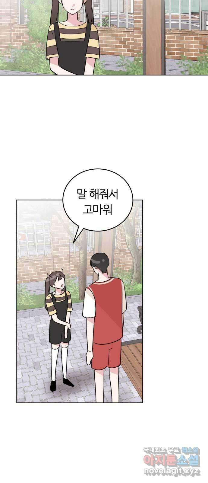 우리 무슨 사이야? 23화 13
