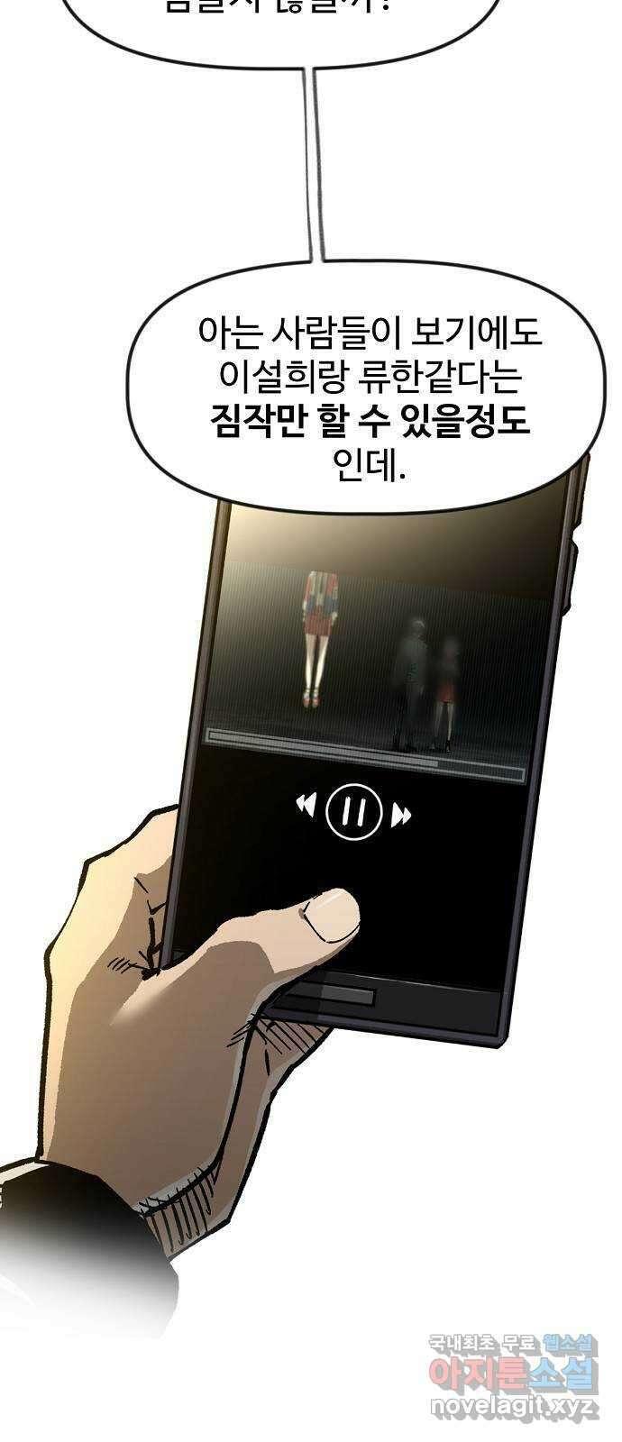 죽음으로 구원하사 18화 살인의 이유 (4) 6