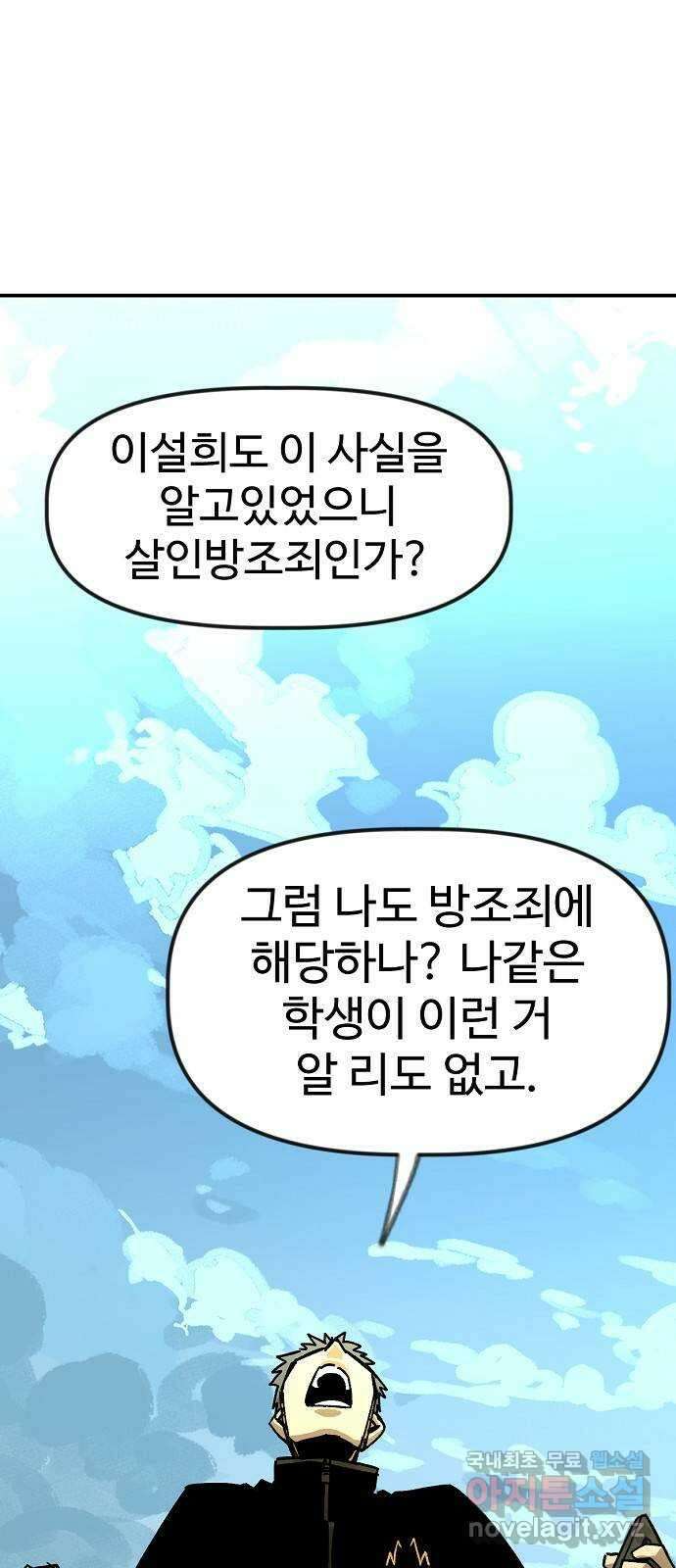 죽음으로 구원하사 18화 살인의 이유 (4) 7