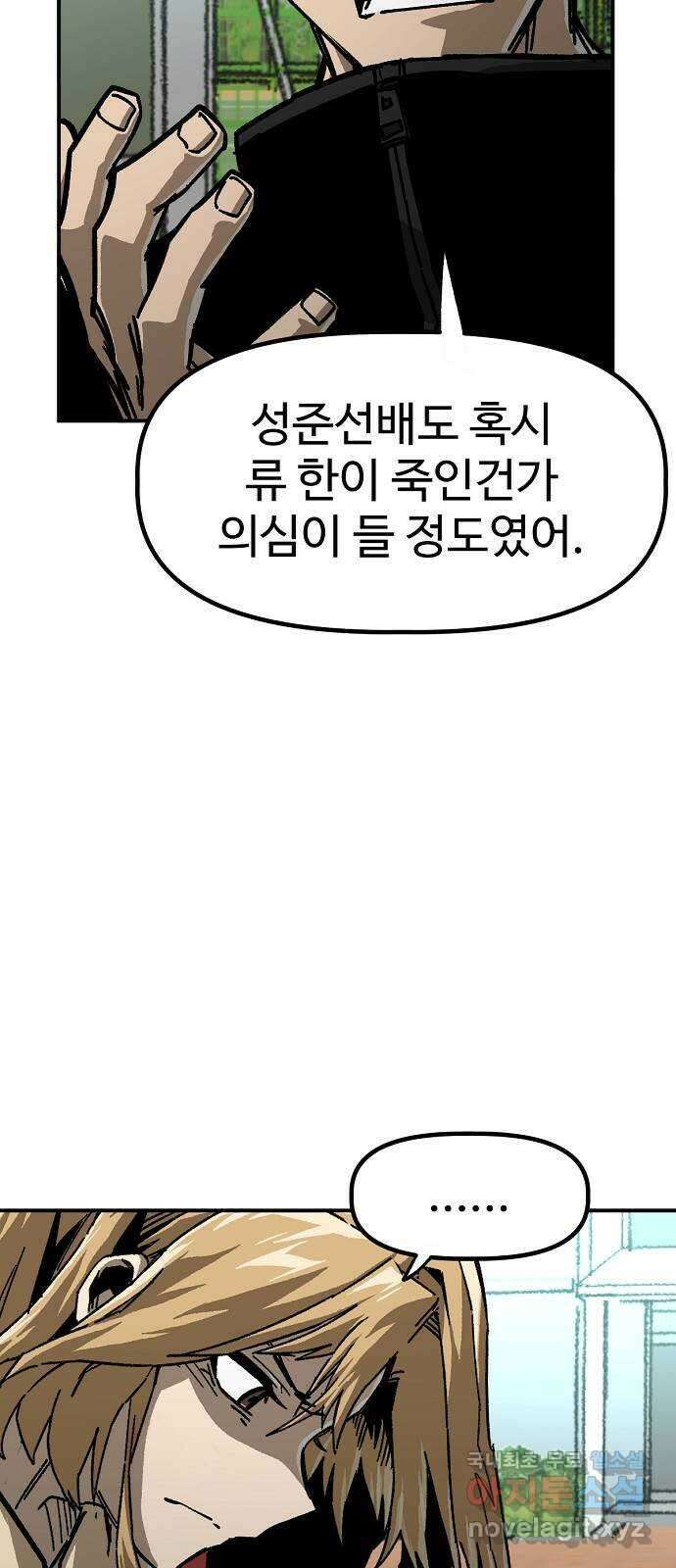 죽음으로 구원하사 18화 살인의 이유 (4) 11