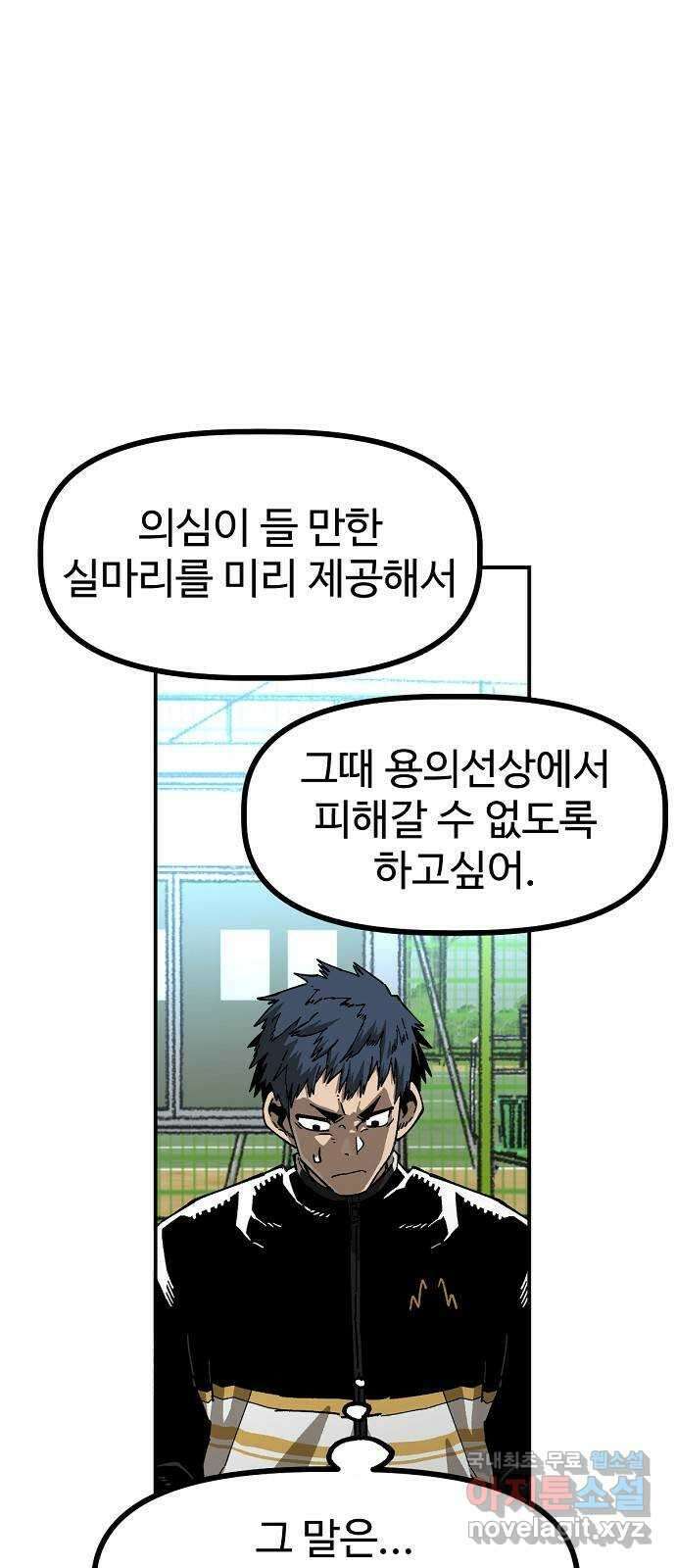 죽음으로 구원하사 18화 살인의 이유 (4) 17