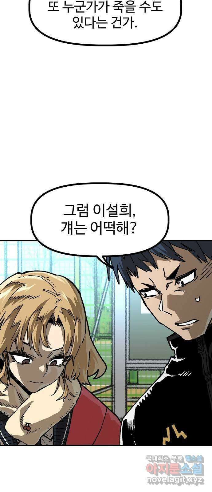 죽음으로 구원하사 18화 살인의 이유 (4) 18