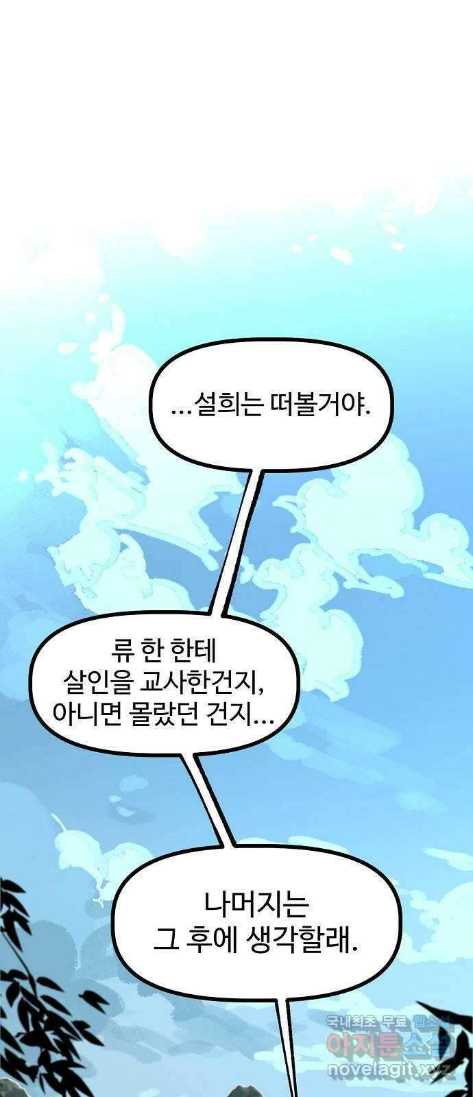 죽음으로 구원하사 18화 살인의 이유 (4) 21