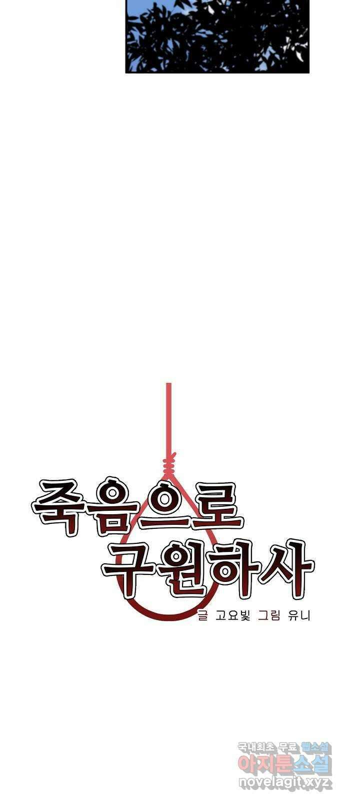 죽음으로 구원하사 18화 살인의 이유 (4) 27