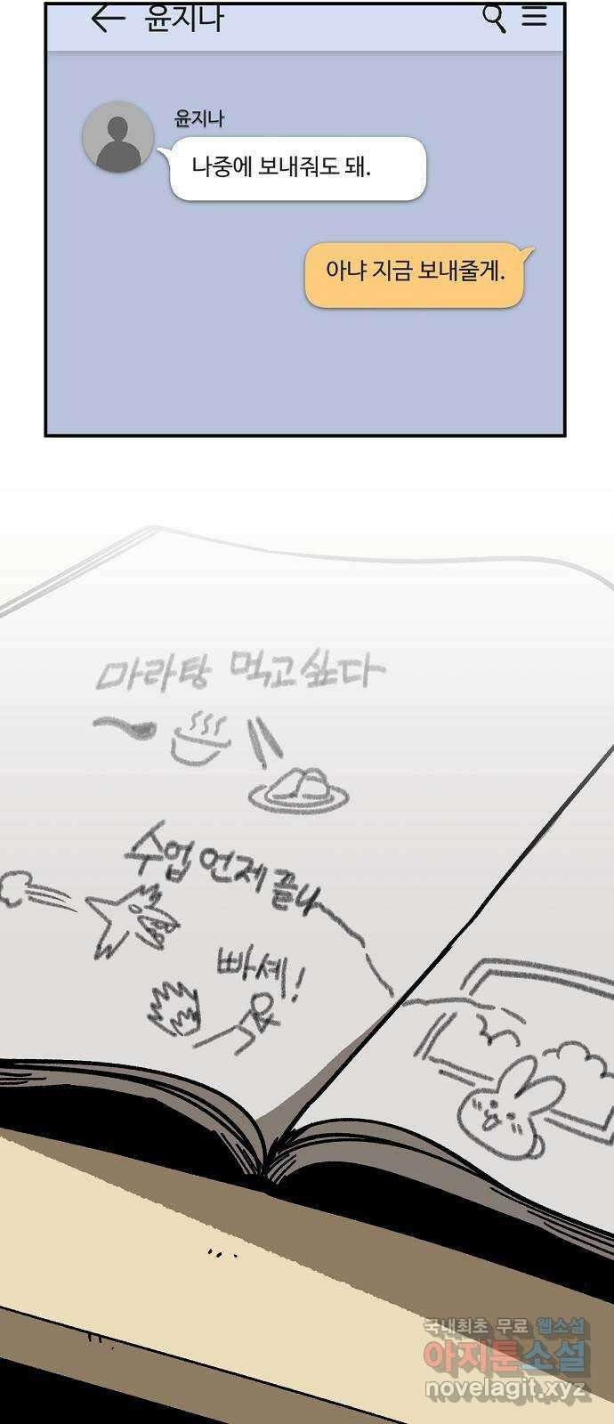 죽음으로 구원하사 18화 살인의 이유 (4) 30