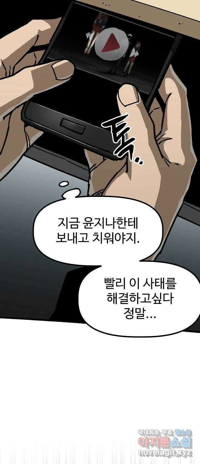 죽음으로 구원하사 18화 살인의 이유 (4) 31