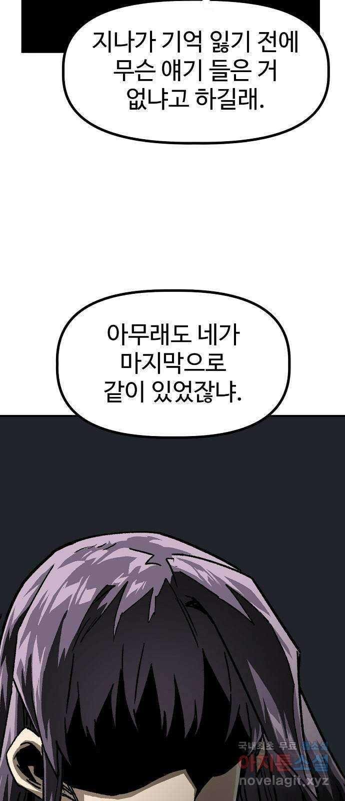 죽음으로 구원하사 18화 살인의 이유 (4) 55