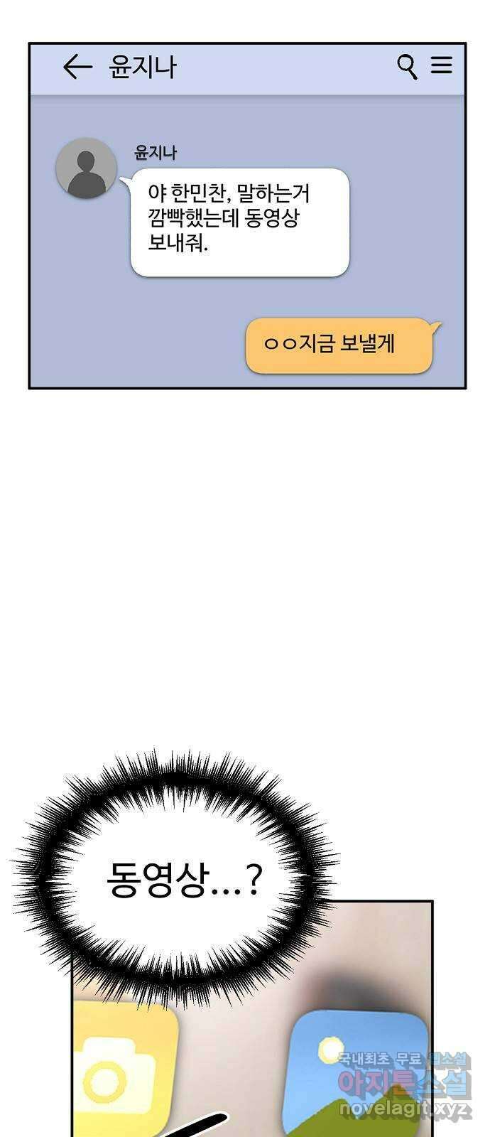 죽음으로 구원하사 18화 살인의 이유 (4) 72