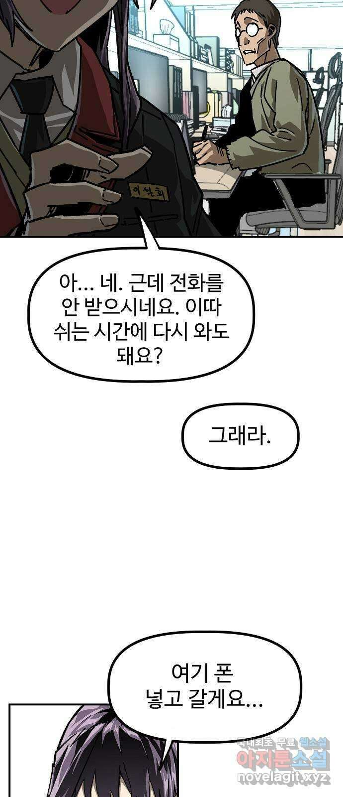 죽음으로 구원하사 18화 살인의 이유 (4) 77