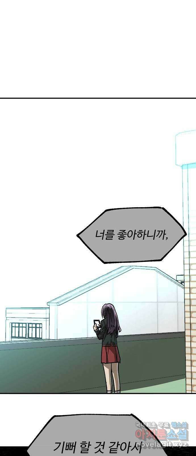 죽음으로 구원하사 18화 살인의 이유 (4) 81