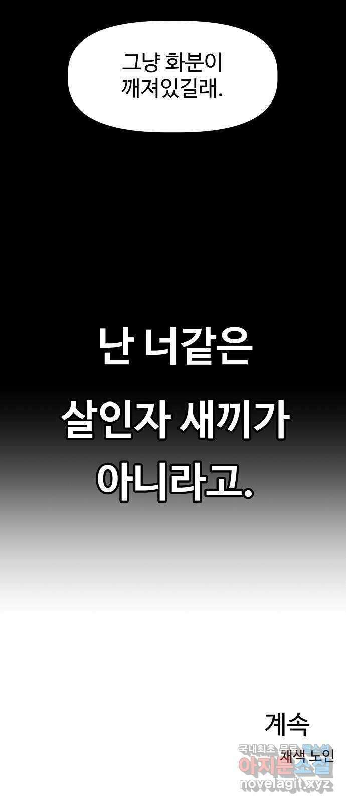 죽음으로 구원하사 18화 살인의 이유 (4) 94