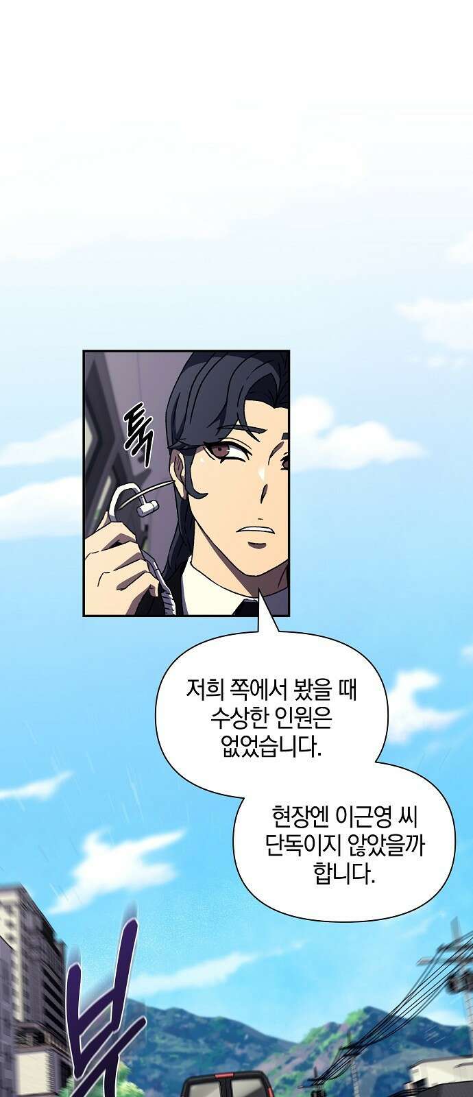 비밀친구(네이버) 43화 1